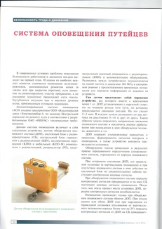 Система оповещения путейцев